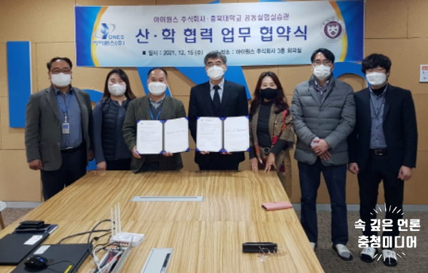  [충청미디어] 충북대 공동실험실습관 - 아이원스 기술연구소 '산학 협력'
