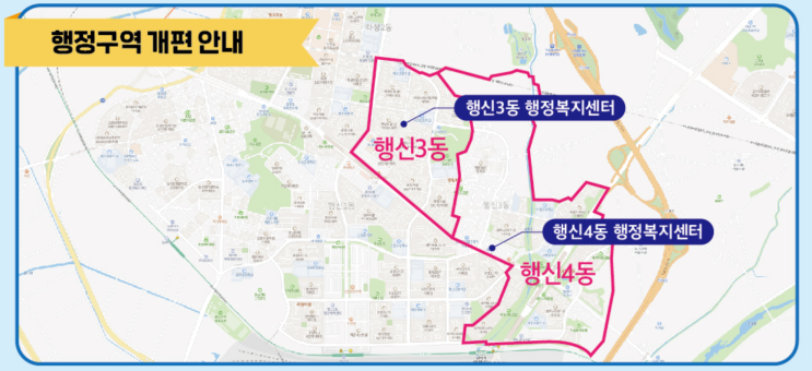  고양시 서정마을 행신4동, 원흥역인근 삼송2동등 5개동 행정복지센터 신설 운영,