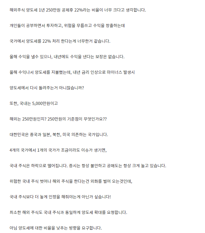 해외주식 양도소득세 신고와 양도세 250만원 비과세 세율 22% 절세하는법 (+청와대 국민청원) 해외주식 양도소득세 신고와 양도세 250만원 비과세 세율 22% 절세하는법 (+청와대 국민청원)