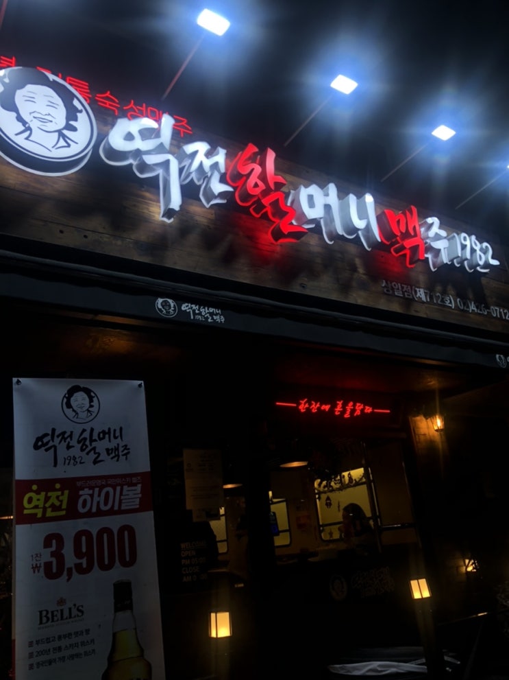  [역전할머니맥주]메뉴판 및 베스트 메뉴 상일점 미사점 점바점 후기
