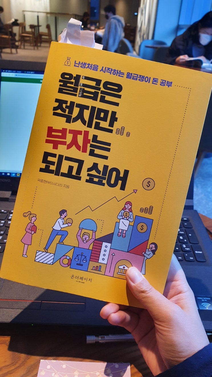  월급은 적지만 부자는 되고싶어