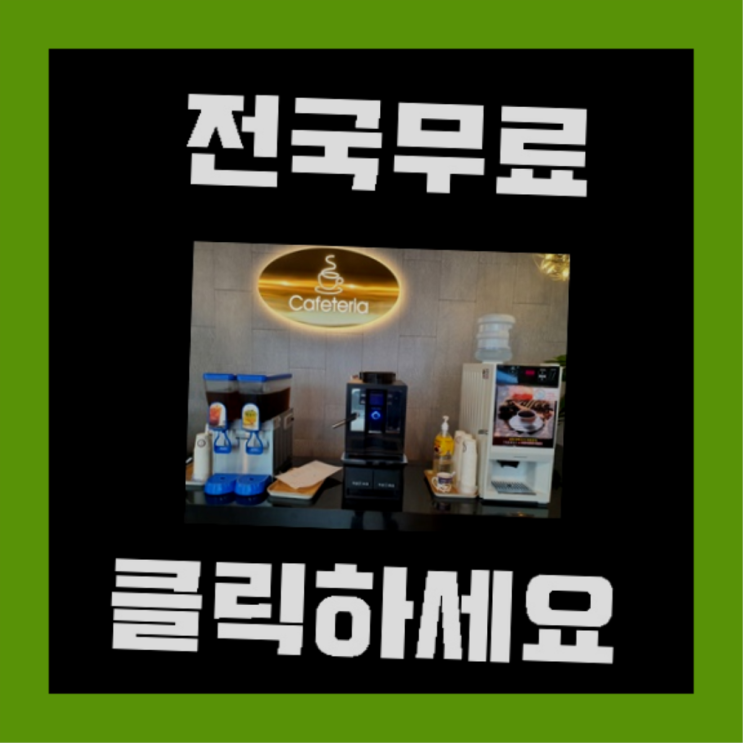  동명동 자동커피머신 초대박!!