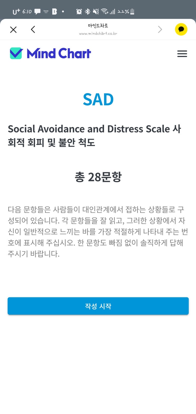 송파구 잠실하늘정신과 마음건강검진지원 3회차 방문기록 송파구 잠실하늘정신과 마음건강검진지원 3회차 방문기록