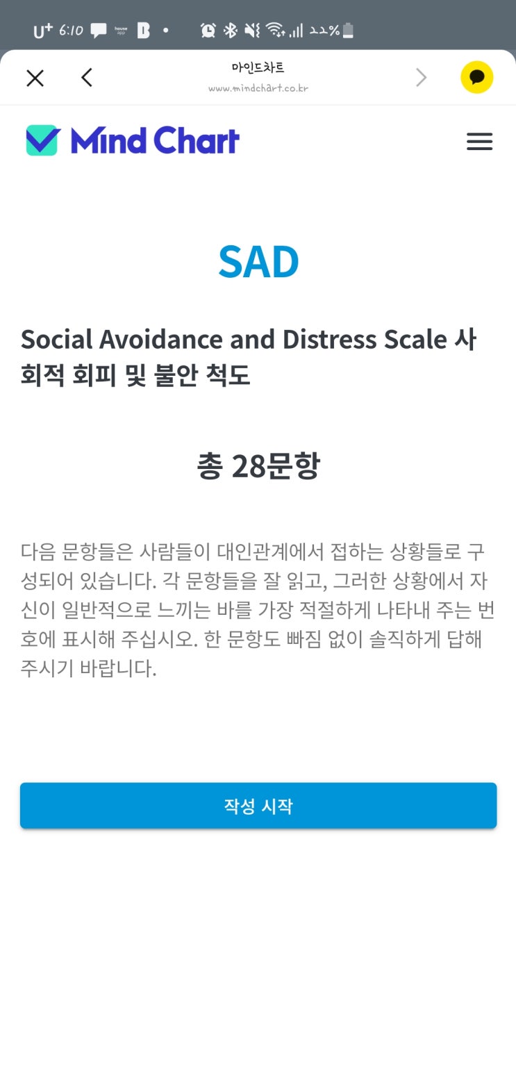 송파구 잠실하늘정신과 마음건강검진지원 3회차 방문기록