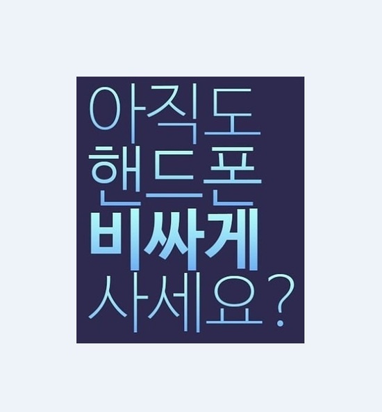  송도 핸드폰 송도폰마트 휴대폰 매장에서 연말 할인 최대 지원