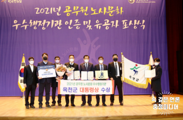  [충청미디어] 옥천군, 공무원 노사문화 인증 우수행정기관 대통령 표창