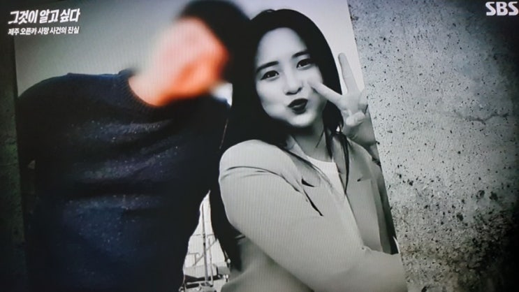제주 오픈카 사망 사건 1심 결과 무죄 그것이 알고싶다 제주 오픈카 사망 사건 1심 결과 무죄 그것이 알고싶다