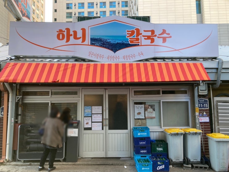 신당역 핫플 : 매운맛이 생각나는 신당동 맛집 '하니칼국수'
