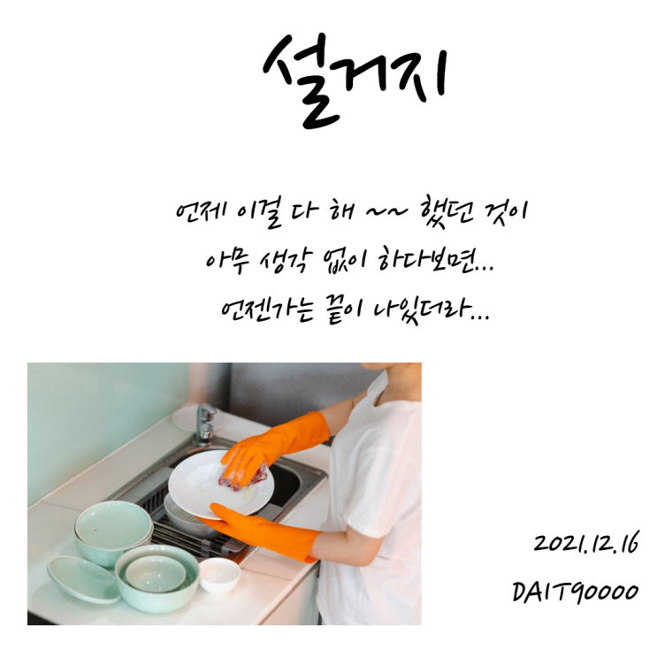  설거지