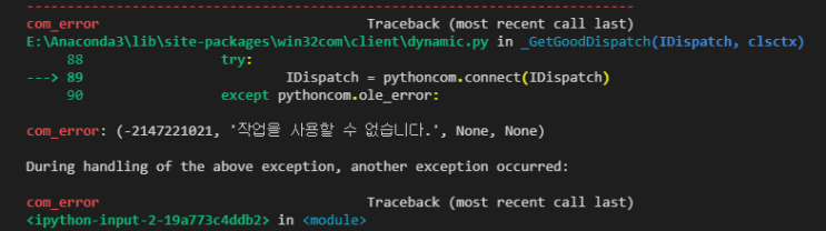  증권사 API 이용할 때 오류 해결하기 (-2147221021, '작업을 사용할 수 없습니다.')