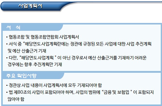 협동조합연합회 설립 신고 서류 - part3 협동조합연합회 설립 신고 서류 - part3