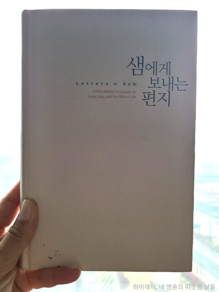  세상의 모든 '샘에게 보내는 편지' , 대니얼 고틀립