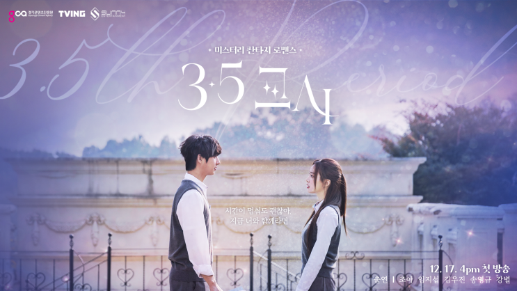  3.5교시 (3.5th Period) 포스터 가로형