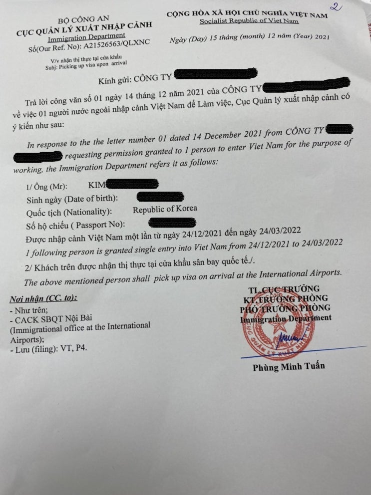 12월 15일 베트남 입국정보 - 하노이 개별입국 입국초청장