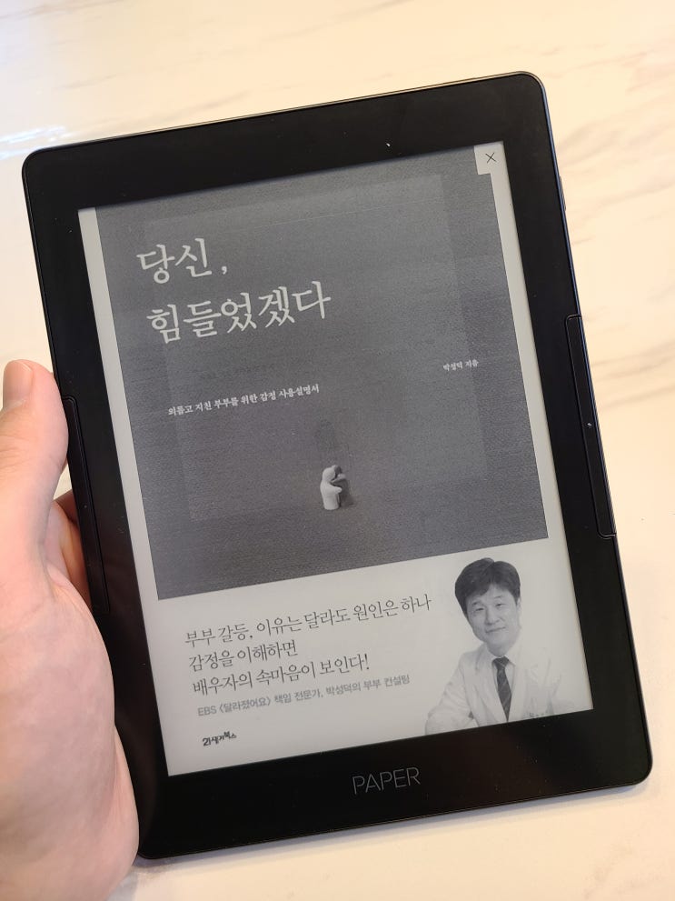  당신 힘들었겠다 박성덕 저