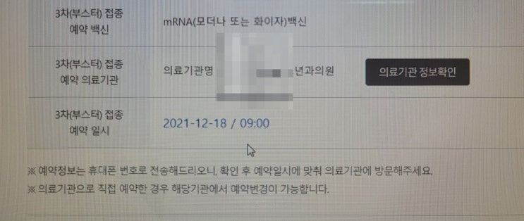  일상_비스토어망토담요_백신 3차부스터샷 예약_코로나3차접종
