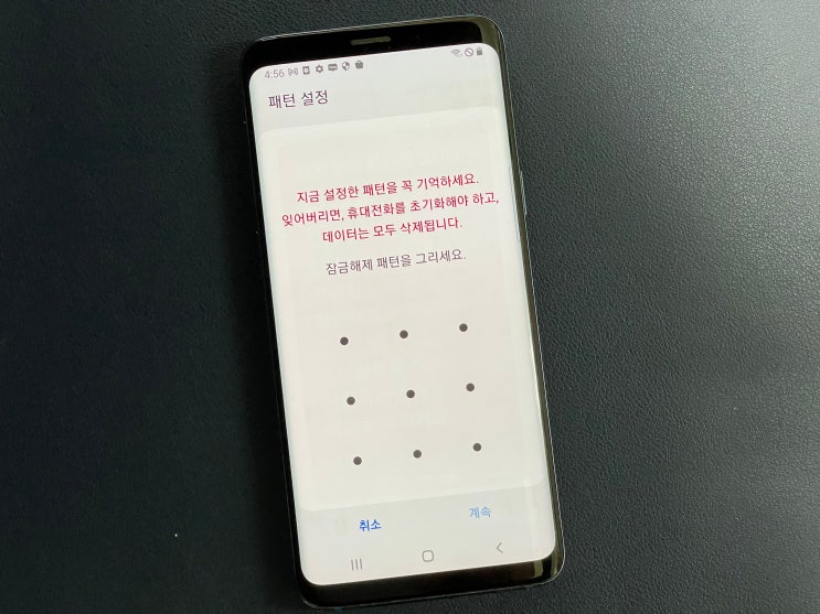 갤럭시 잠금해제 손상 없이 패턴 초기화 시키는 방법