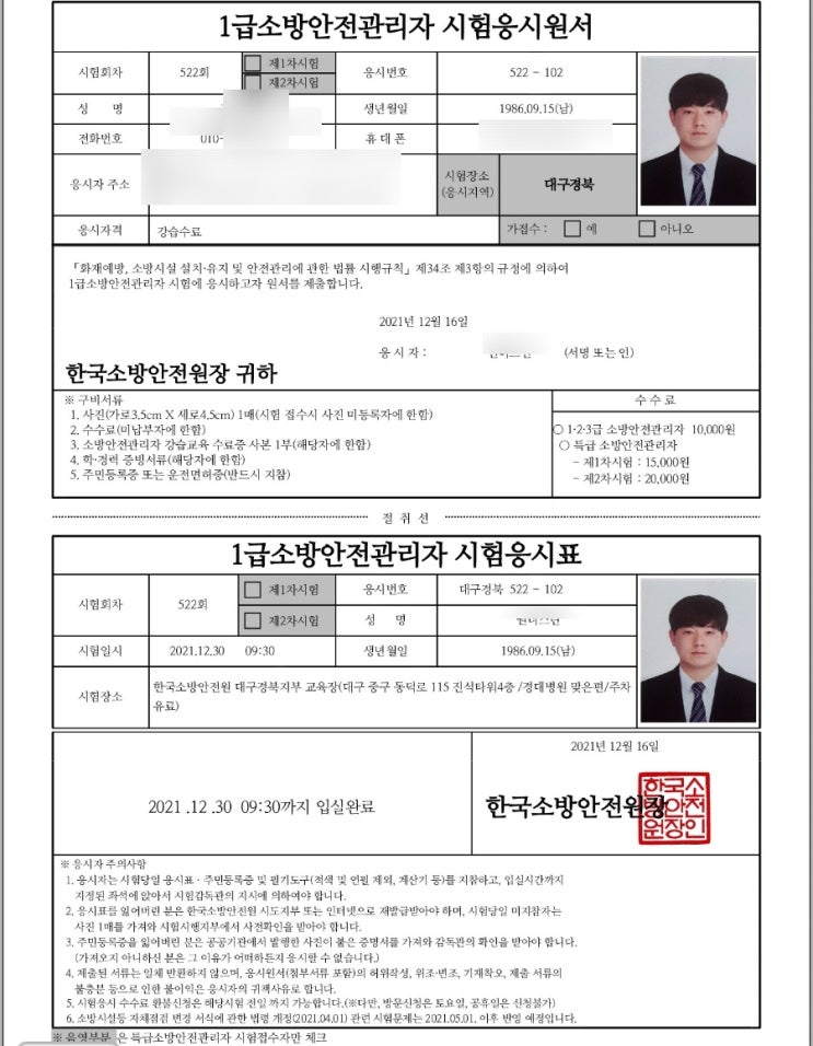  1급소방안전관리자 시험도전!