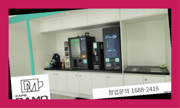  뜨는사업  창업은 카페다모  완죤대박