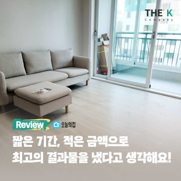  짧은 기간, 적은 금액으로 최고의 결과물을 냈다고 생각합니다!