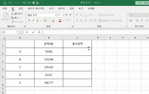 엑셀 원, 천원단위 절사, 올림, 버림, 반올림 함수 사용 방법, 소수점도 쉽지 : 네이버 블로그