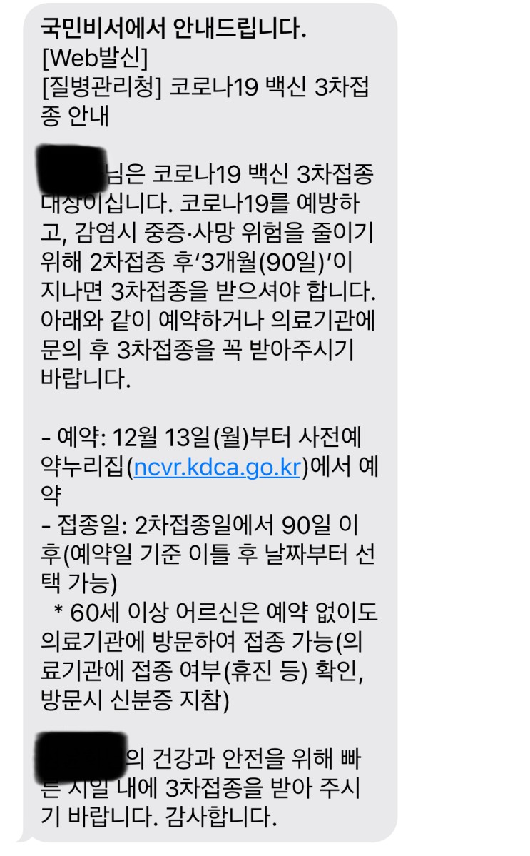 방역패스유효기간 및 방역대응강화방안 (12월18일 부)