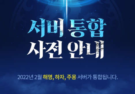 바람의나라 연 서버통합 및 메리 크리스마스 이벤트 바람의나라 연 서버통합 및 메리 크리스마스 이벤트