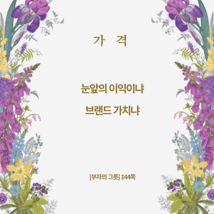 부자의그릇:브랜드가치 부자의그릇:브랜드가치