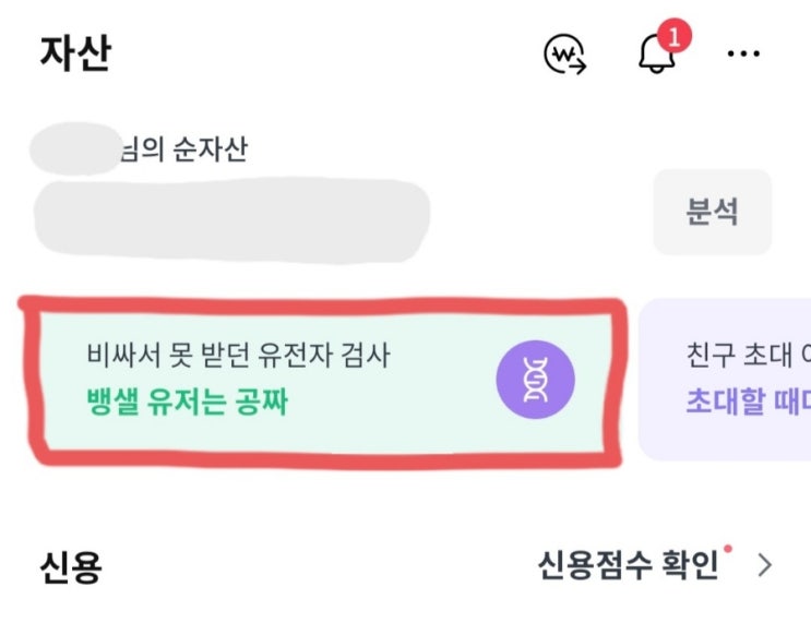  뱅크샐러드 유전자검사