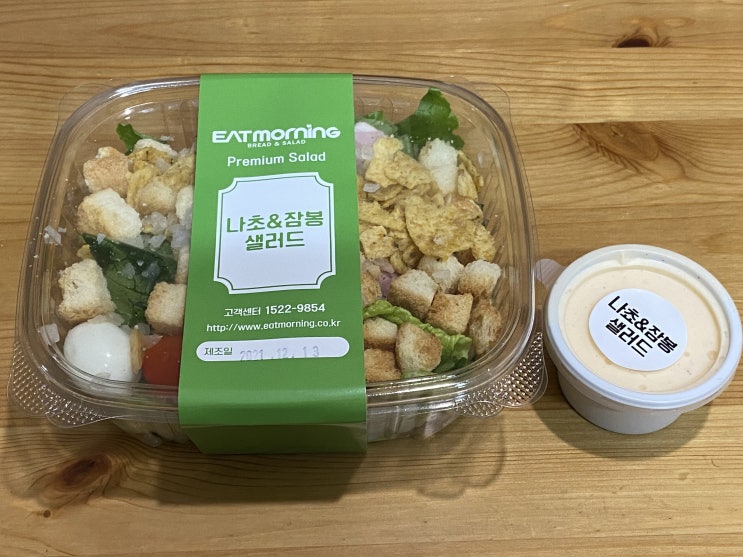 양 많고 맛있는 전주 샐러드 - 잇모닝의 샐러드와 클렌즈 주스