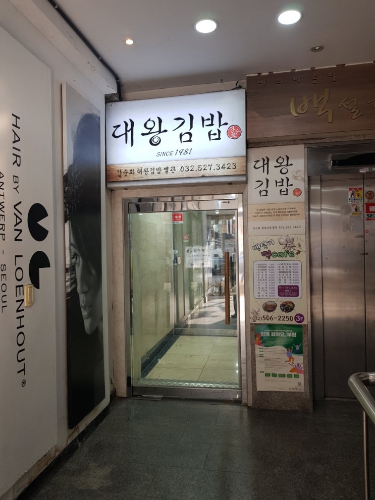 인천맛집 부평 대왕김밥 다녀온 내돈내산 리뷰~ 인천맛집 부평 대왕김밥 다녀온 내돈내산 리뷰~