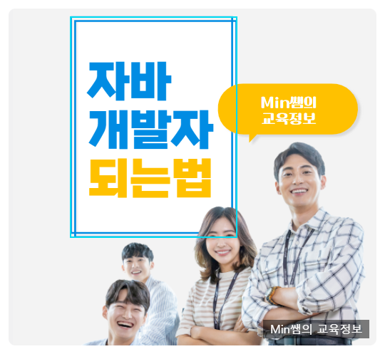  자바개발자되는법 취업 준비 방법