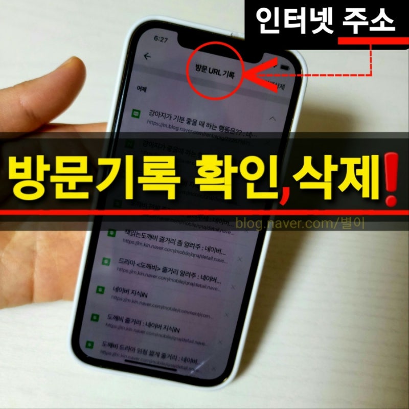 네이버 검색기록 삭제 핸드폰 인터넷 방문기록 보기