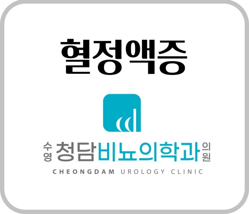 <남천동 비뇨기과> 정관수술 1