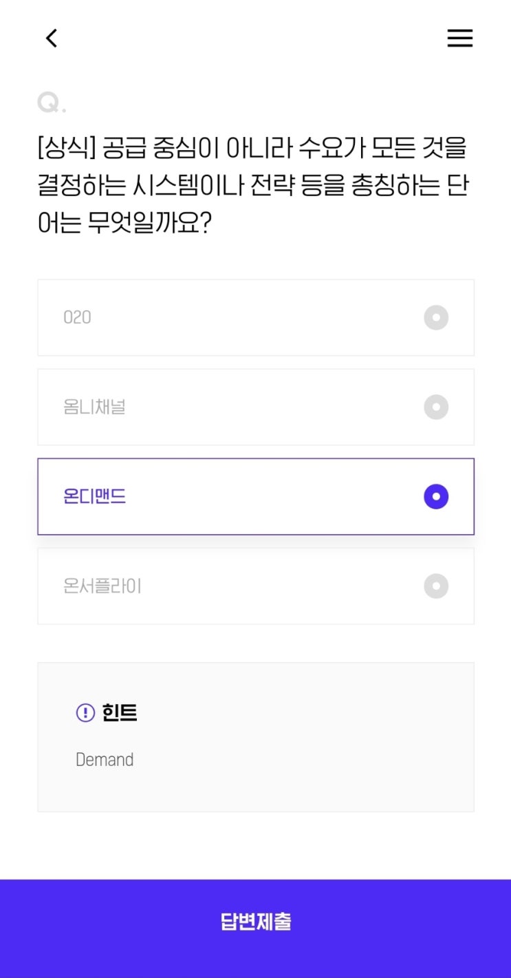  [상식] 공급 중심이 아니라 수요가 모든 것을 결정하는 시스템이나 전략 등을 총칭하는 단어는 무엇일까요?