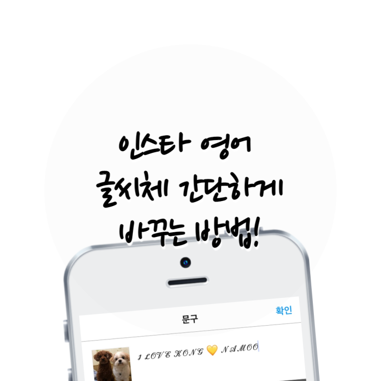  인스타 영어 글씨체 앱 없이 간단하게 바꾸는 방법!