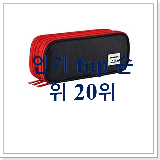  인기짱 에이블리필통 목록 후회 안할겁니다 