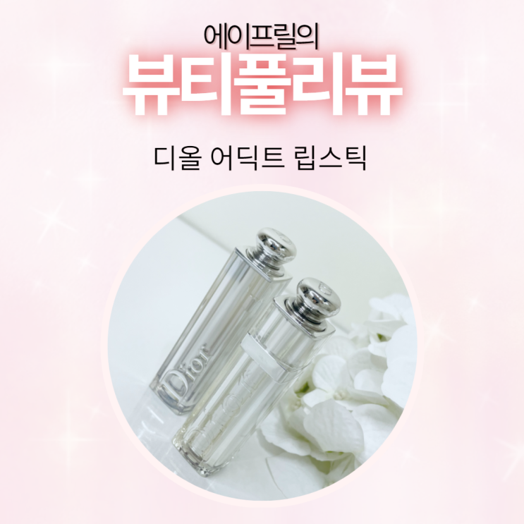 입술 각질 부자라면 디올 립스틱만 쓰세요 입술 각질 부자라면 디올 립스틱만 쓰세요