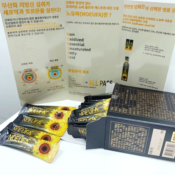  셀메드 노유파 썬플라워씨드 오일 스틱으로 간편하게 건강하게