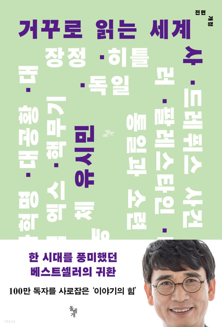  인간의 역사는 머지않아 끝난다...거꾸로 읽는 세계사