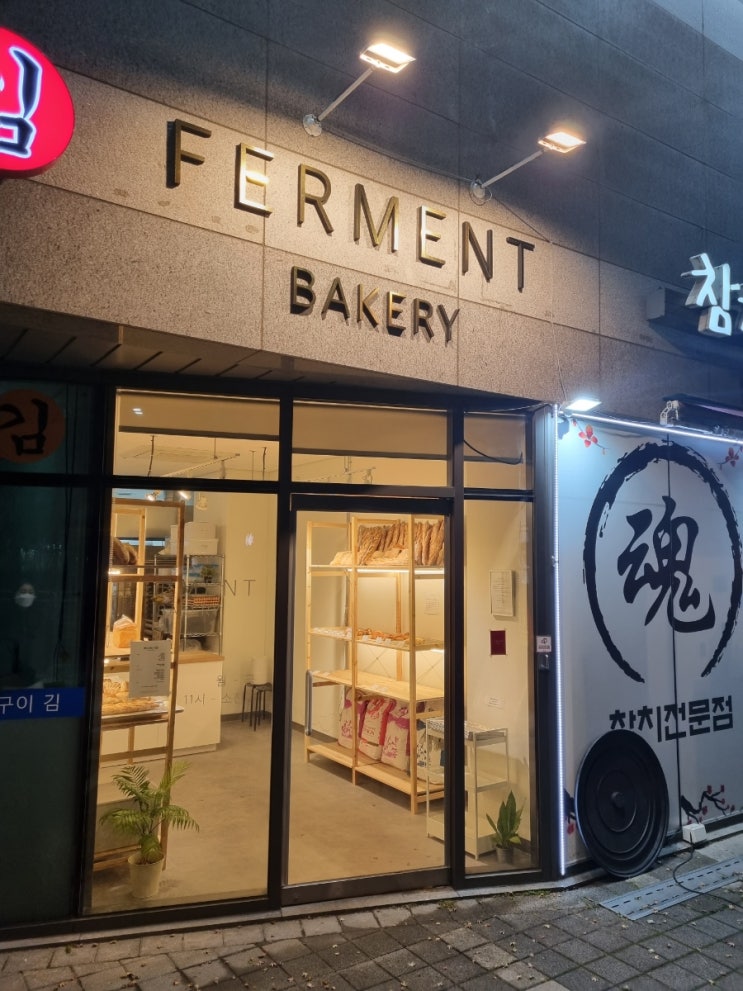  [왕십리맛집] 퍼멘트베이커리