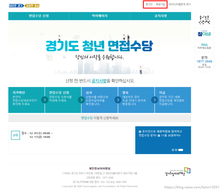 면접을 보면 돈 30만원이 생긴다!? 경기도 청년 면접수당