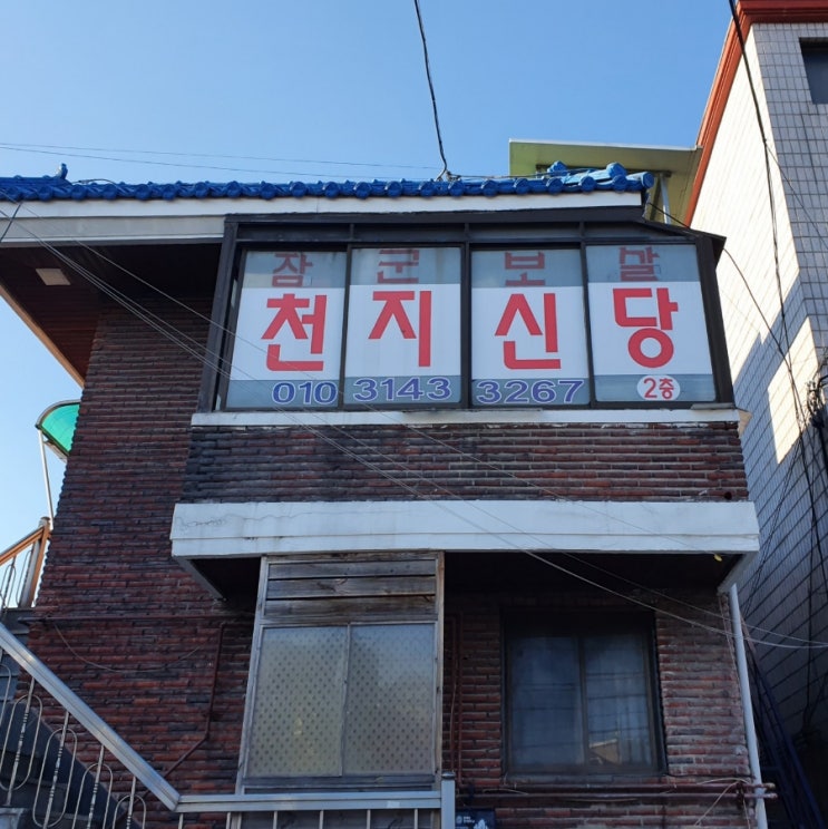  도봉구 점집 쪽집게 도봉구 사주풀이에 감탄