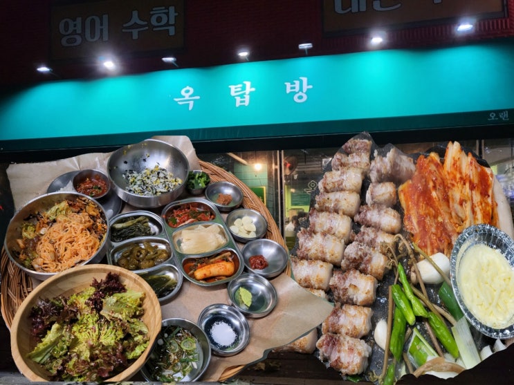 은평구 숨은 맛집! 옥탑방 강추하는 곳 한번 가보면 빠질 수밖에 없는 인생 고깃집