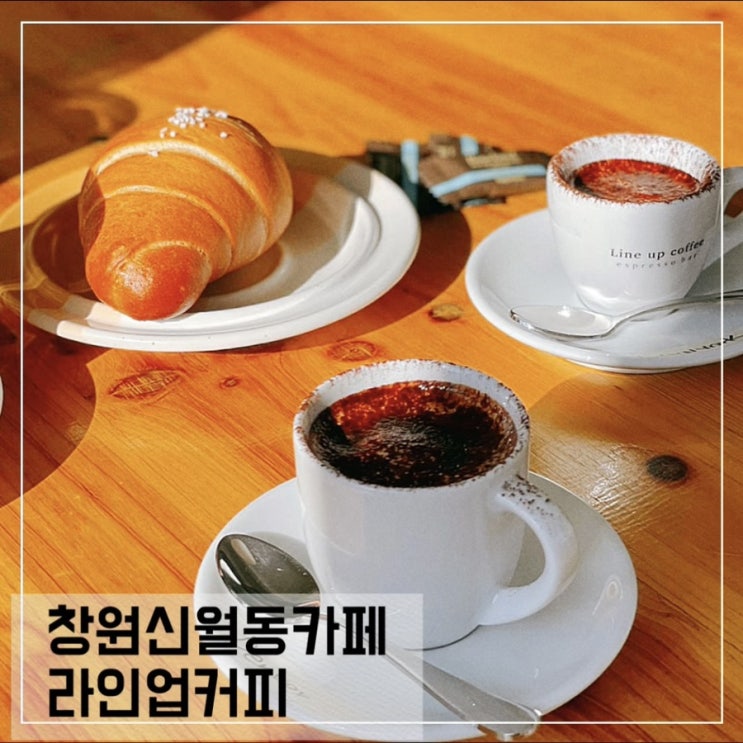  창원 에스프레소바 라인업커피; 창원신월동 카페추천