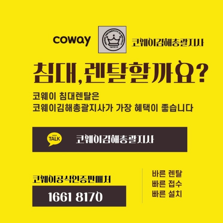  [김해코웨이]침대, 렌탈할까요?