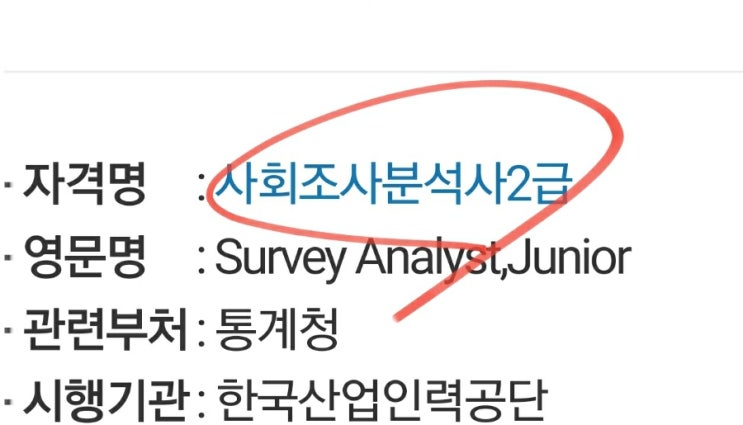  사회조사분석사 2급 2022 시험일정 사조사 필기 실기 원서접수