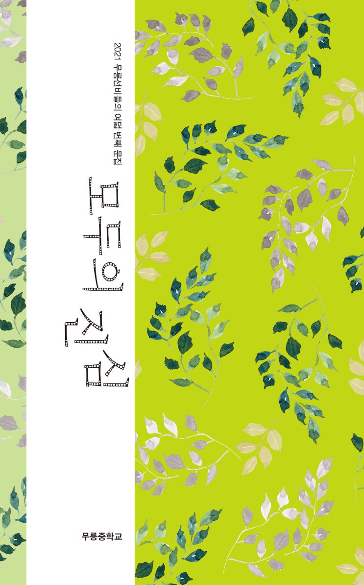  모두의 진심 #무릉중학교 #무릉선비