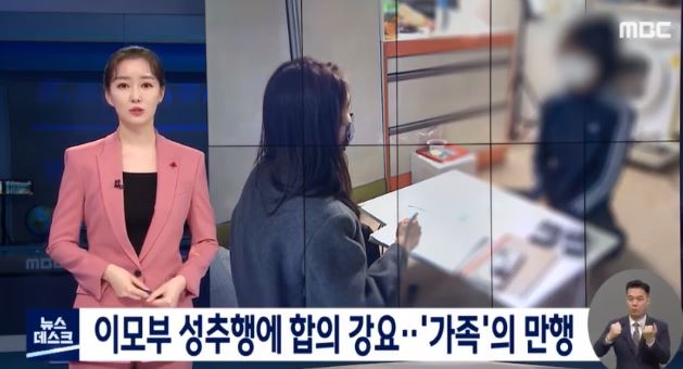  17살 소녀 이모부가 성추행 가족들 합의강요에 더 큰 상처