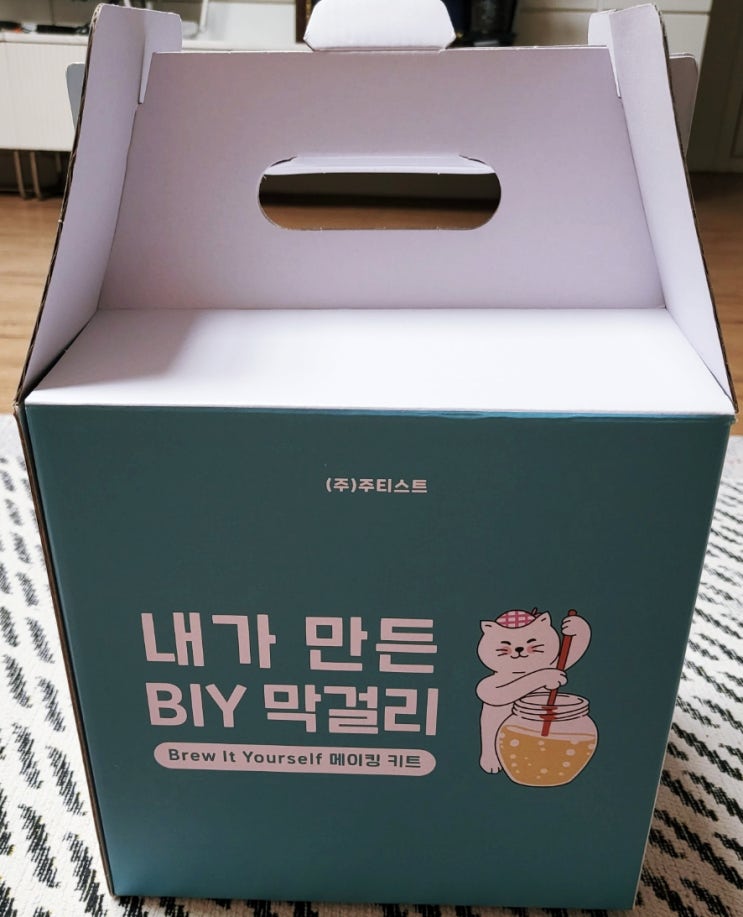  주티스트 BIY 막걸리 키트